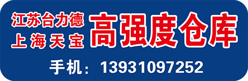 江苏台力德  上海天宝高强度