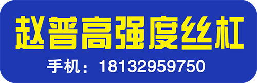 赵普高强度丝杠